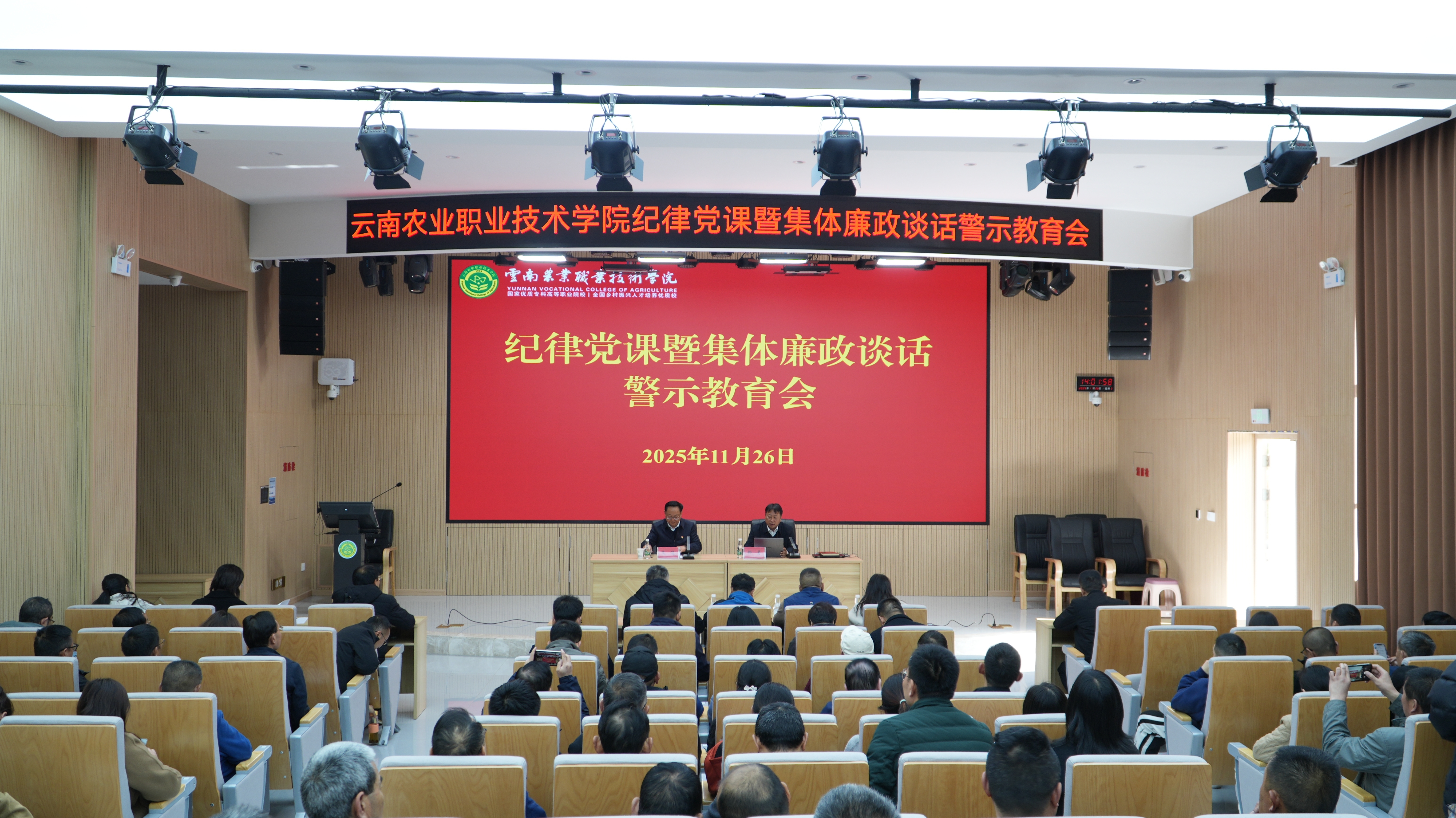 学校召开纪律党课暨集体廉政谈话警示教育会 筑牢廉洁防线护航高质量发展